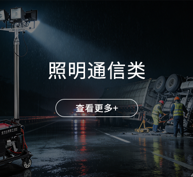 照明通信类