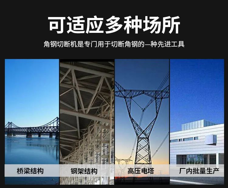 电动角钢切断机(图6)