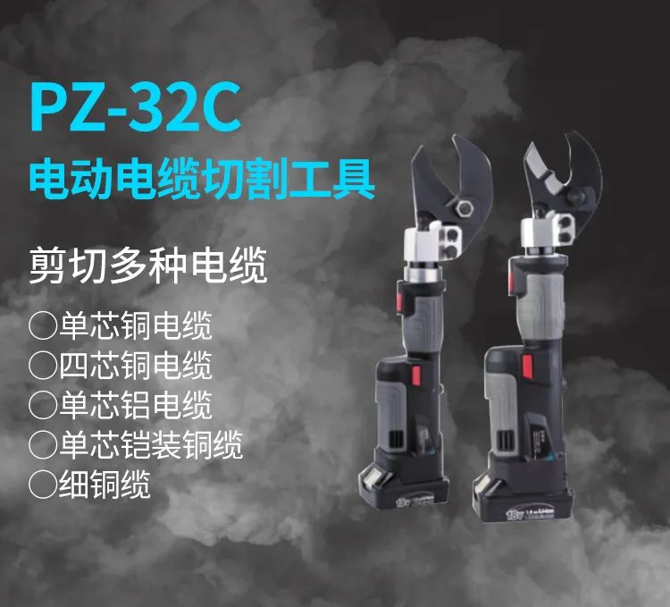 电动线缆剪(图4)