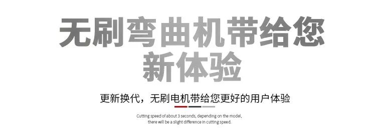 无刷一体钢筋弯曲机，弯曲新时代(图5)