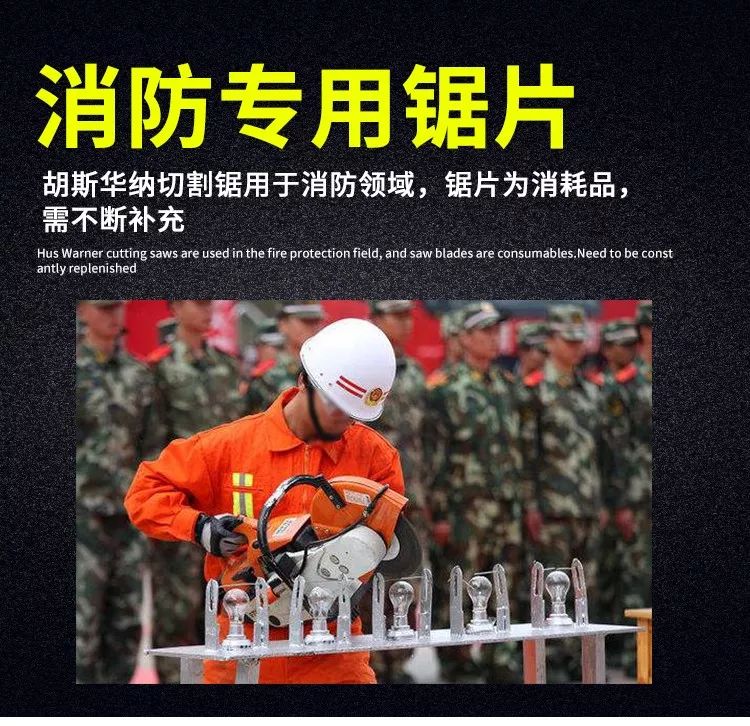 胡斯华纳切割锯锯片(图8)