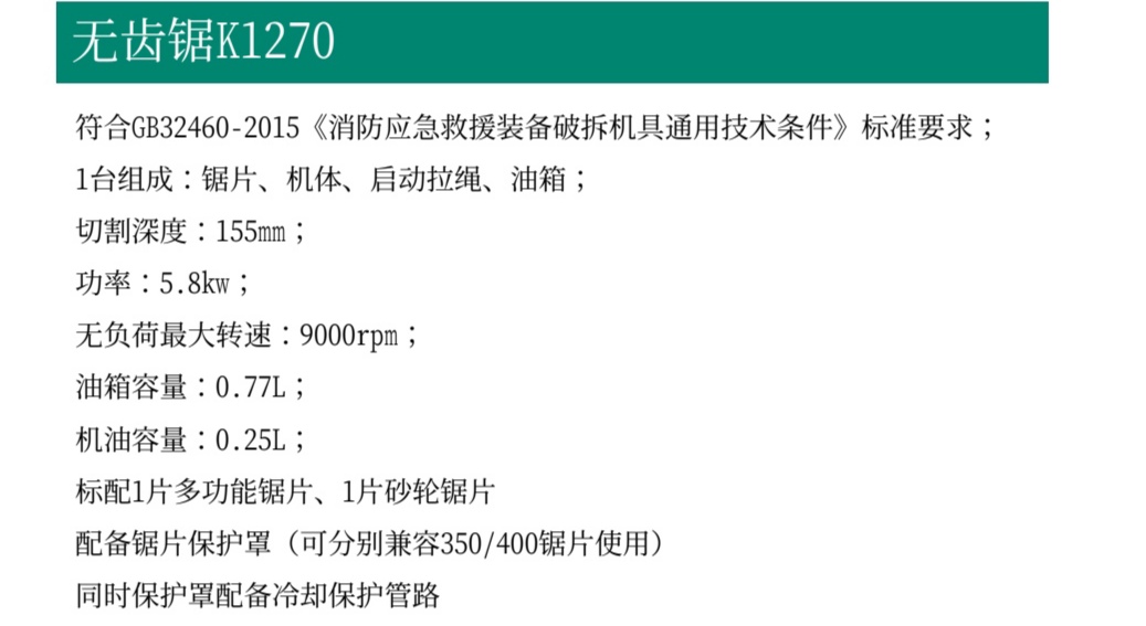 消防无齿锯k1270(图2)