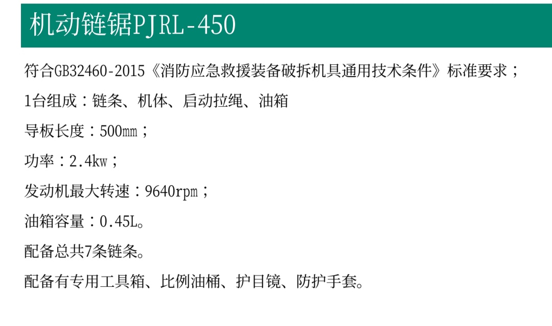 机动链锯PJRL-450(图2)