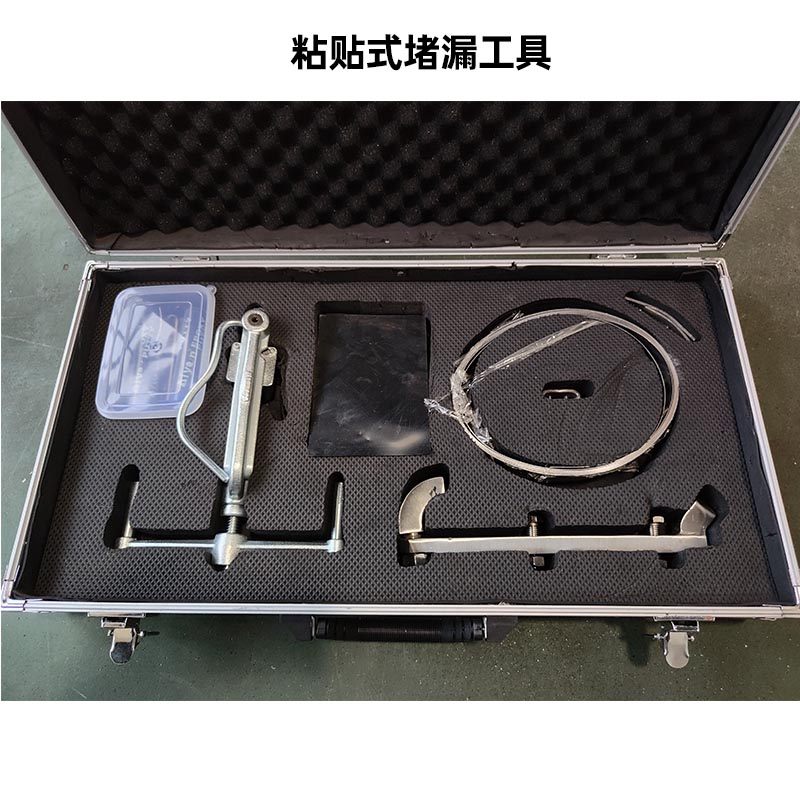 粘贴式堵漏工具KJ-6