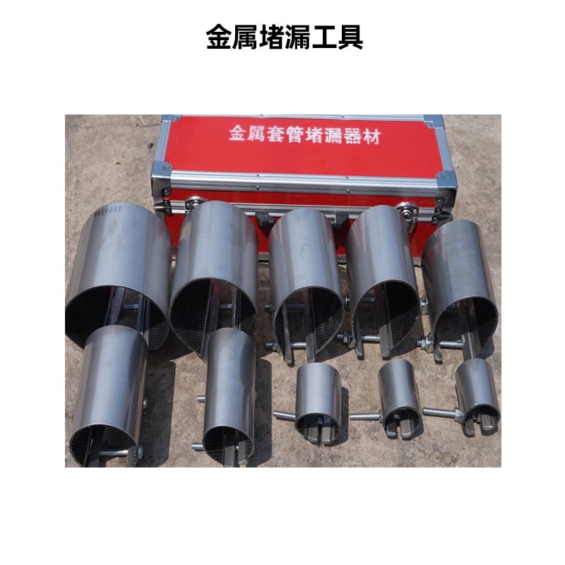 金属堵漏工具KJ-3