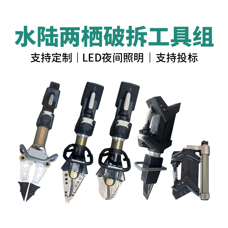水陆电动破拆工具组-防水款支持水下破拆