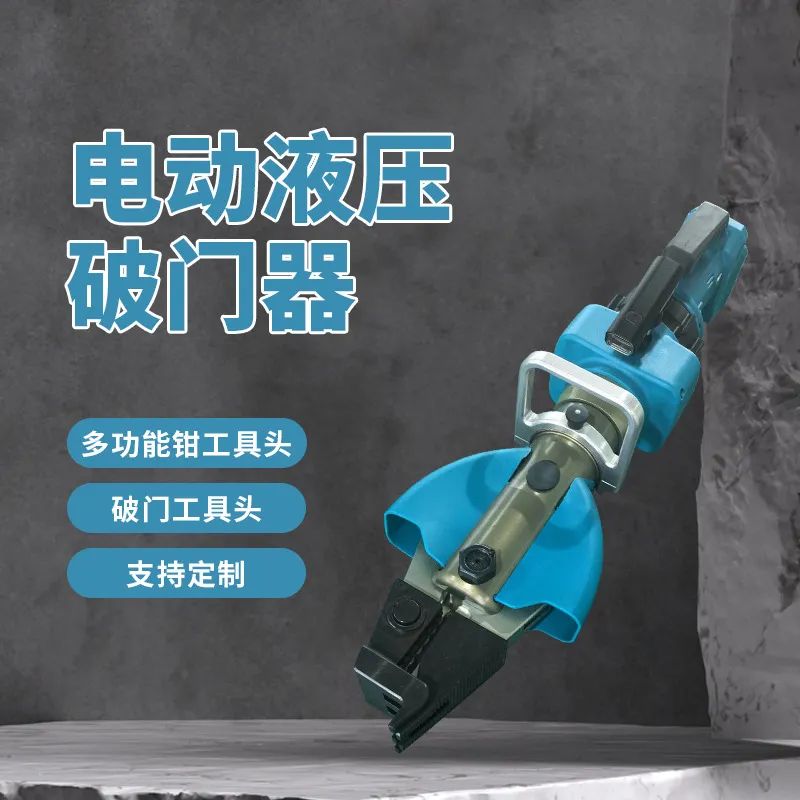 秒切工具头！电动破门器+全能钳，复杂救援一机搞定！