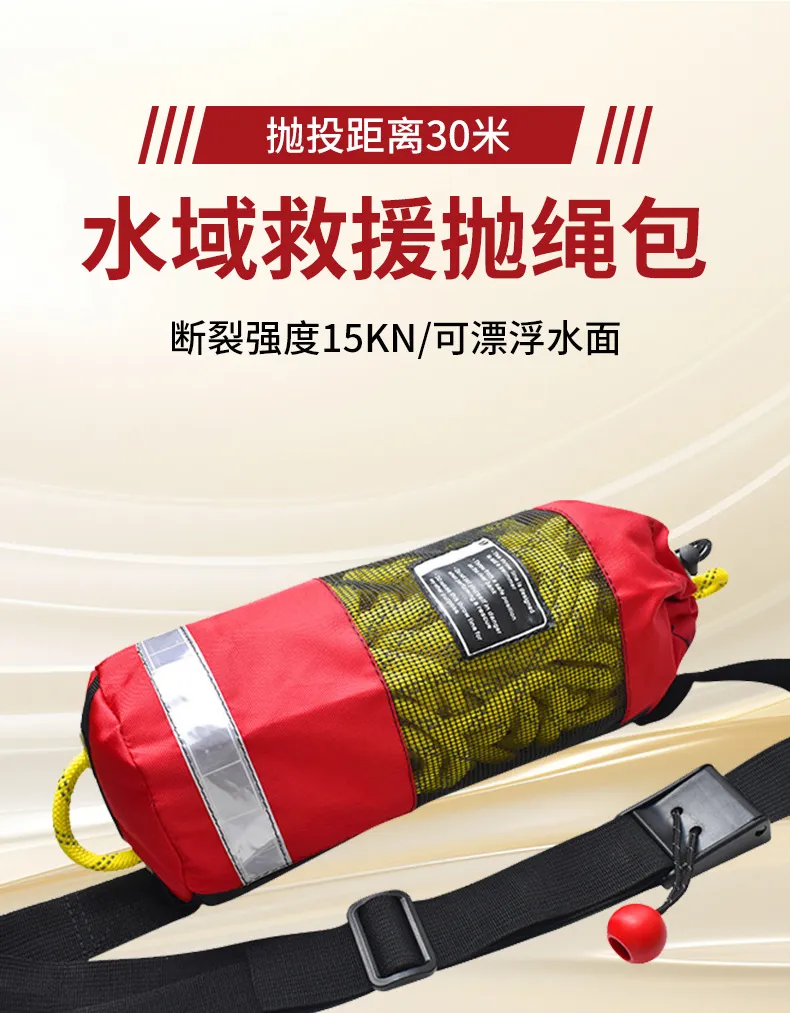 水域救援抛绳包 | 一抛30米，稳救15KN！