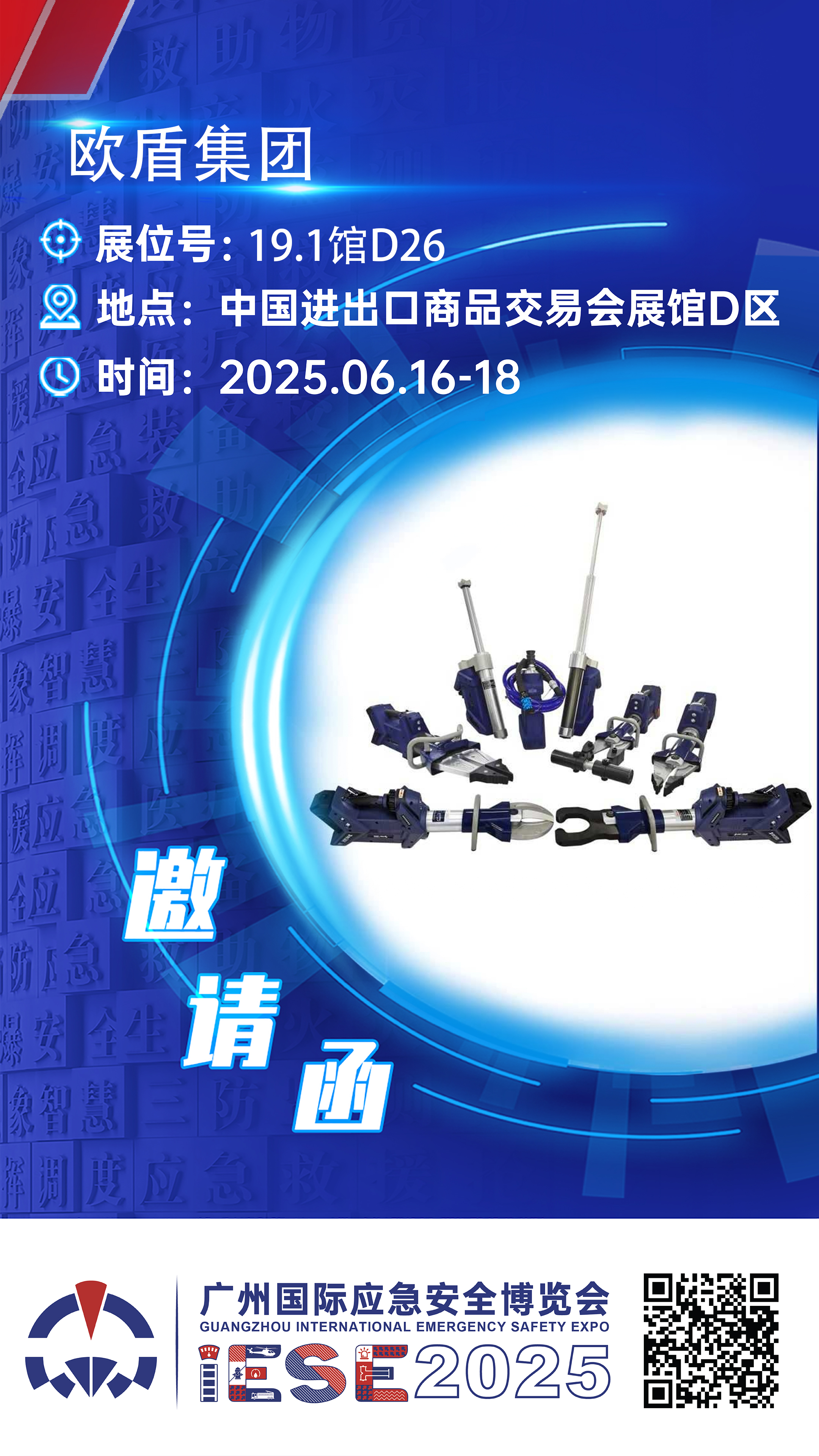 广州国际应急安全博览会倒计时19天！期待与您不见不散~