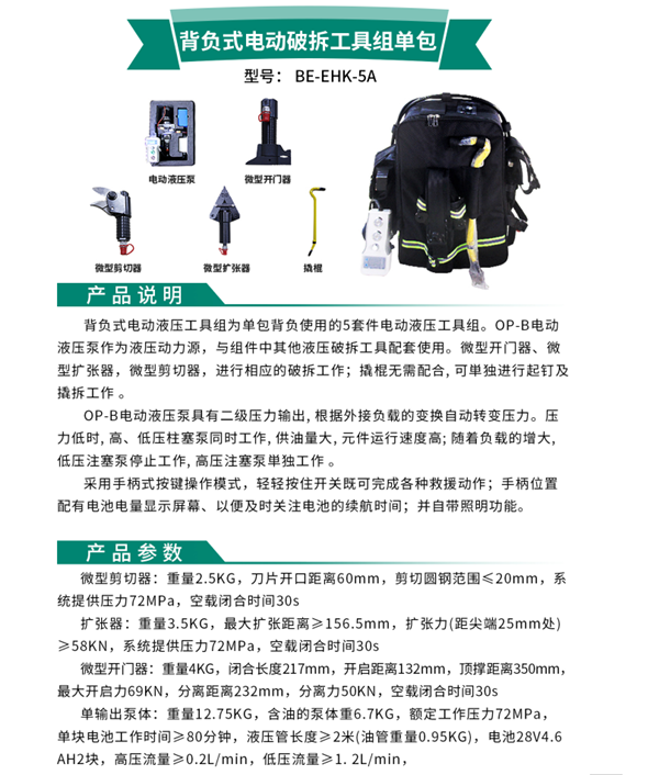 背负式破拆工具组单包(图2)