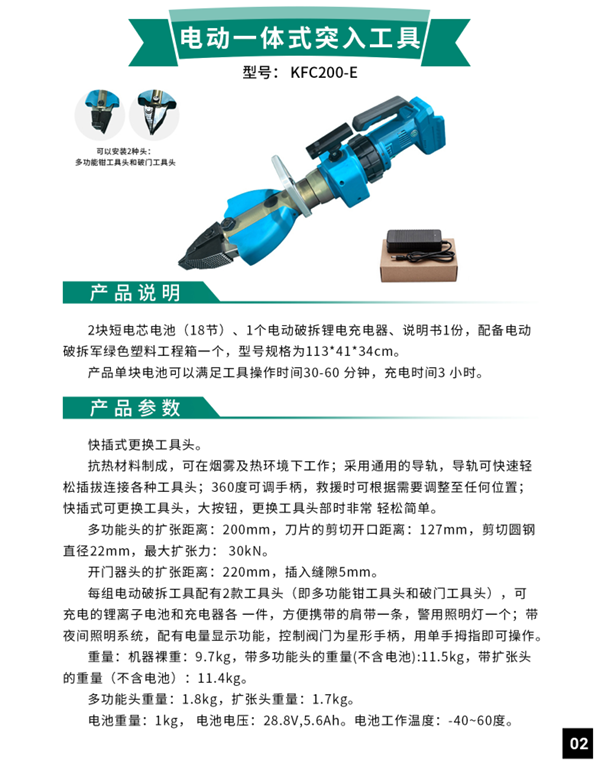 电动一体式突入工具(图2)