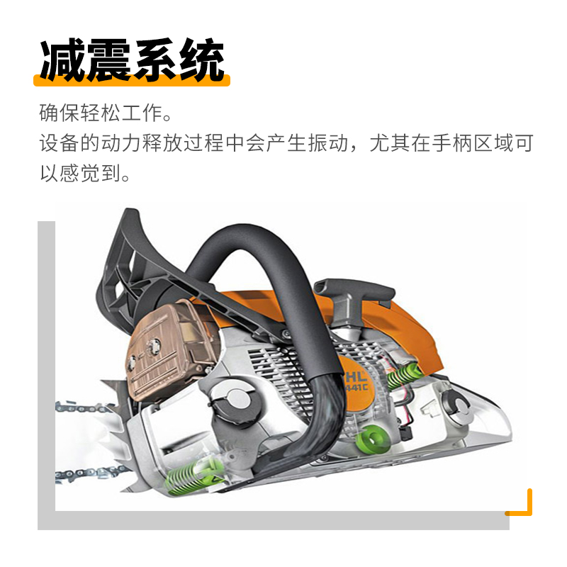 斯蒂尔油锯(图4)