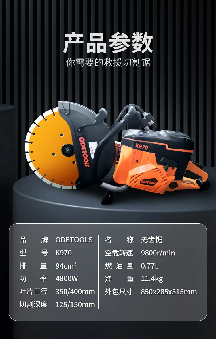 消防救援无齿锯(图2)