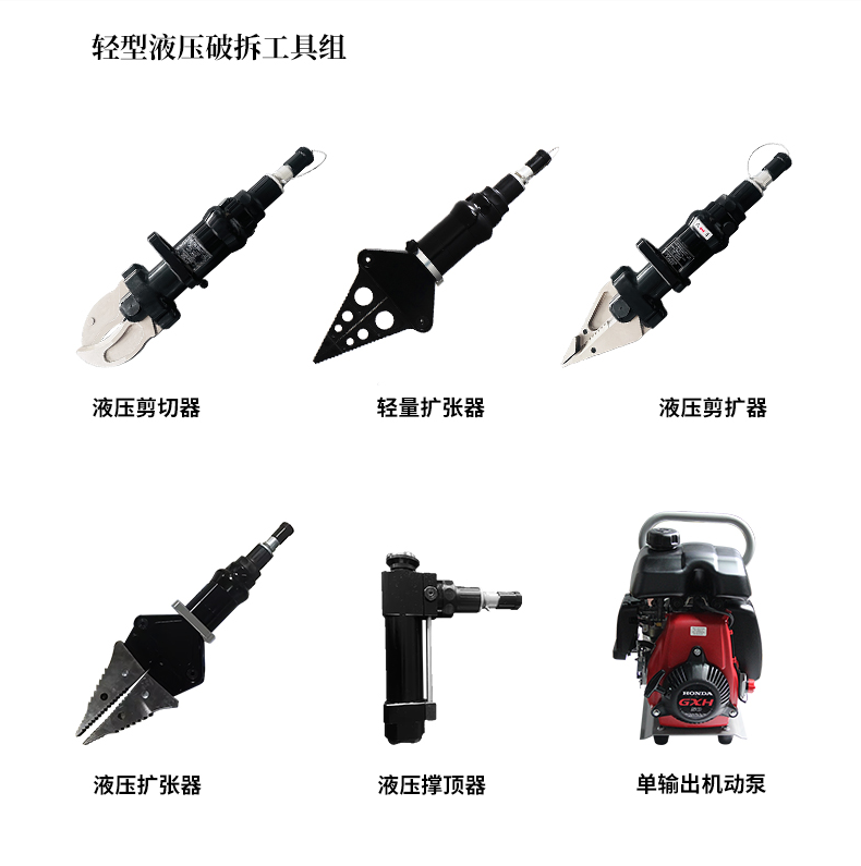 轻型液压破拆工具组