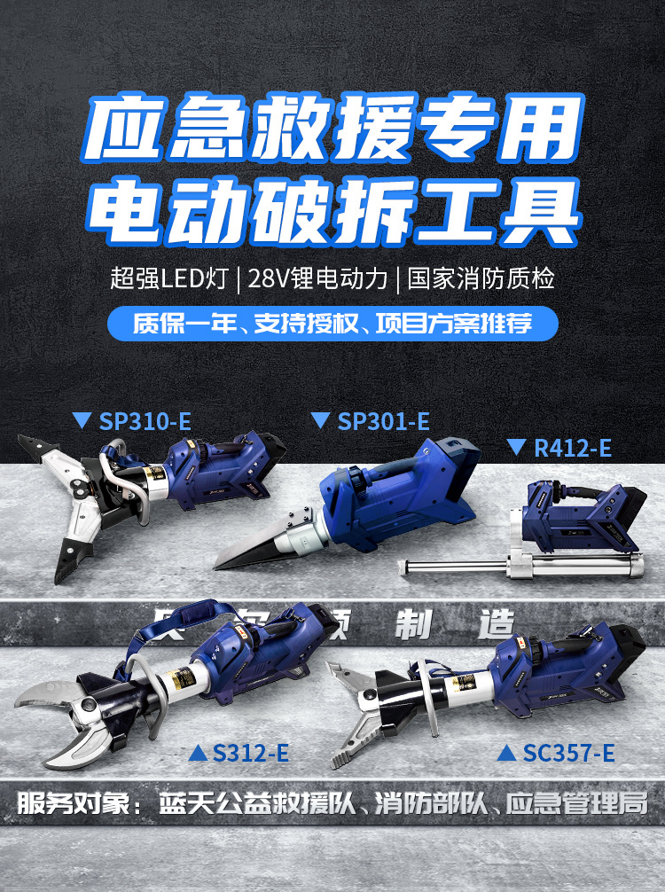 电动破拆工具组(图1)