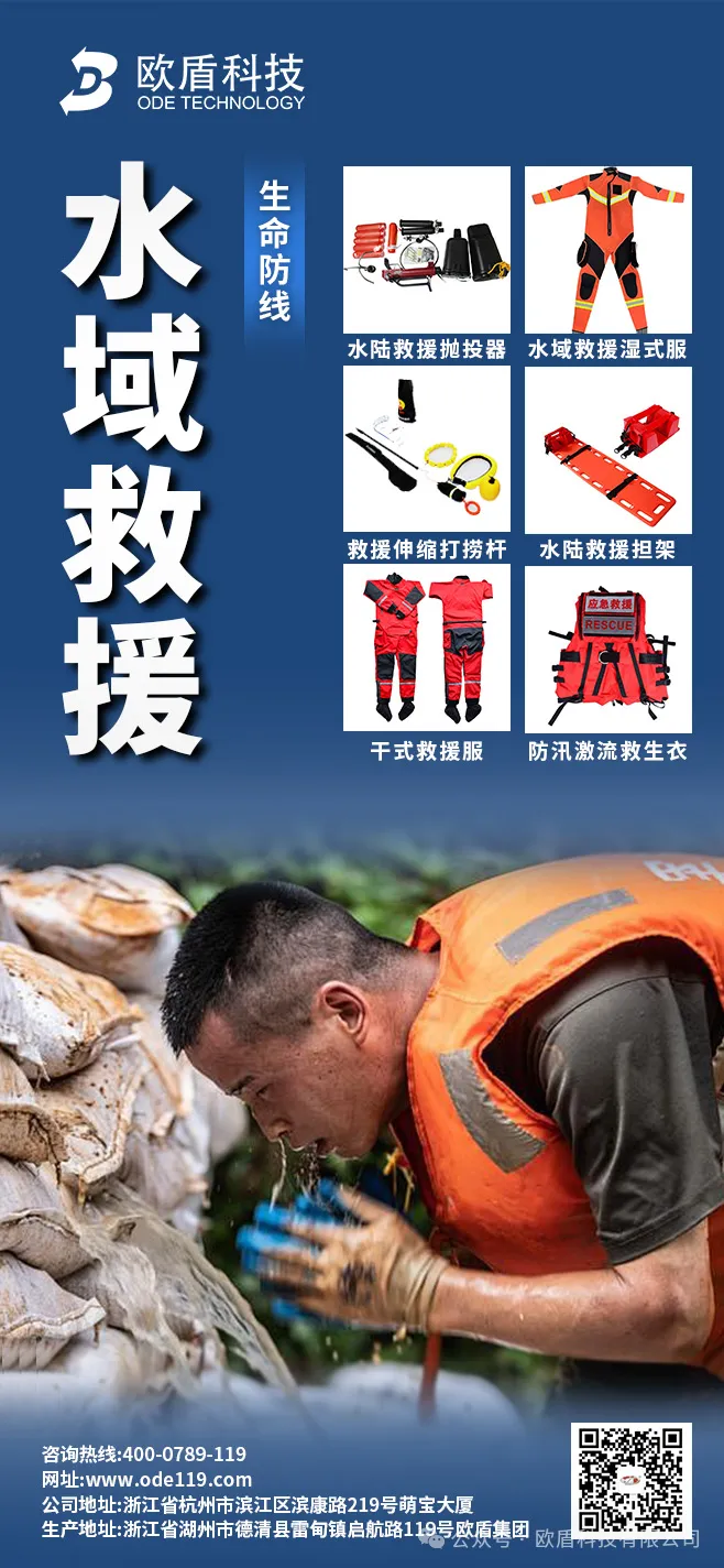 水域救援  生命防线