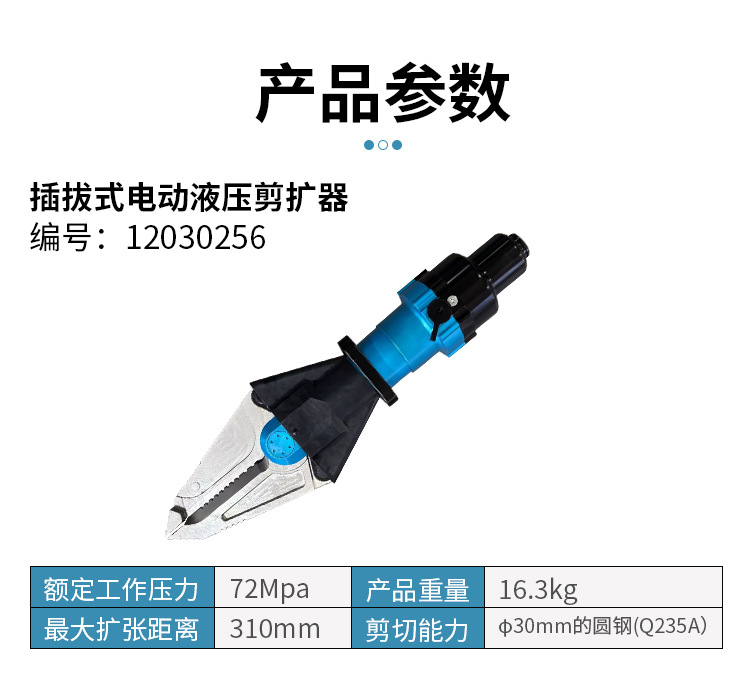 插拔式电动液压破拆工具组(图2)