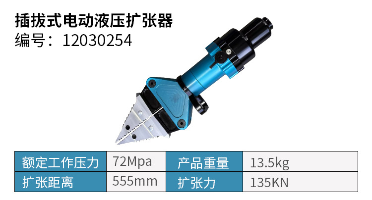 插拔式电动液压破拆工具组(图3)