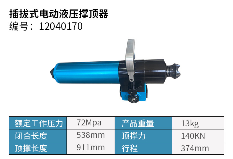 插拔式电动液压破拆工具组(图4)