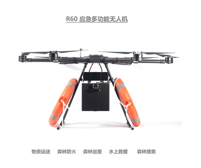 应急多功能无人机(图1)