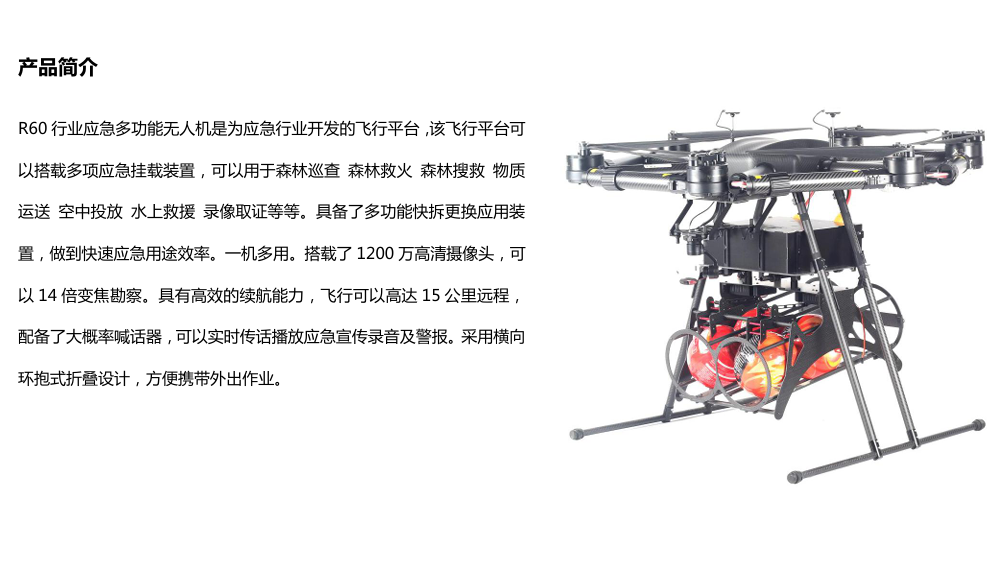 应急多功能无人机(图2)
