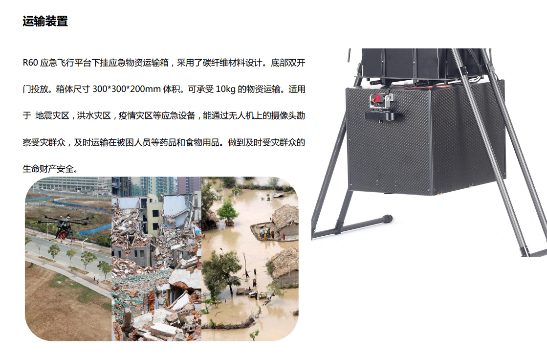 应急多功能无人机(图4)