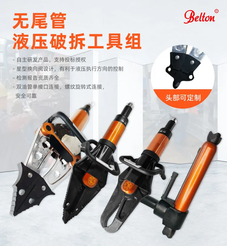 无尾管液压破拆工具组(图1)