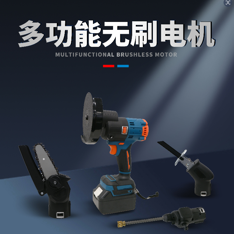 多功能无刷电机