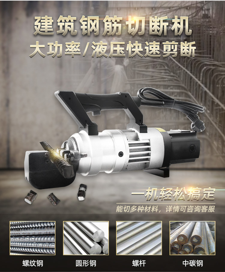 手提式液压钢筋切断机(图4)