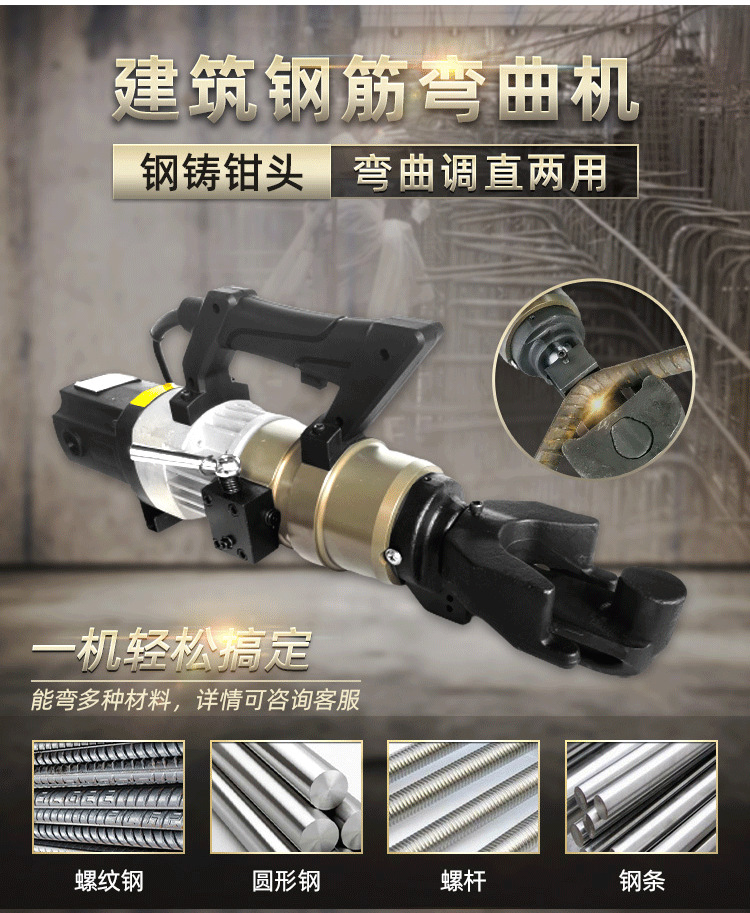 手提式液压钢筋弯曲调直一体机