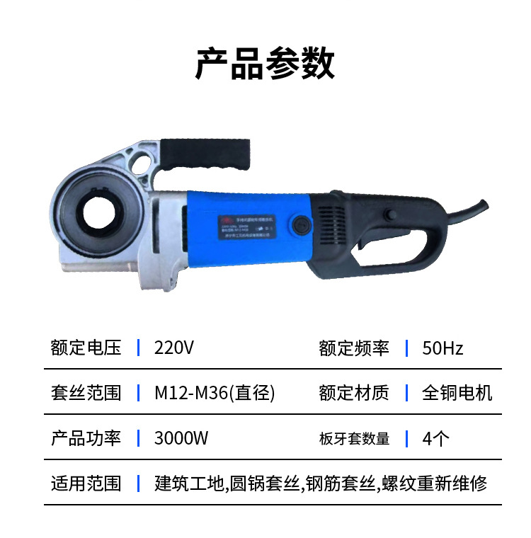 电动手提式钢筋套丝机(图2)