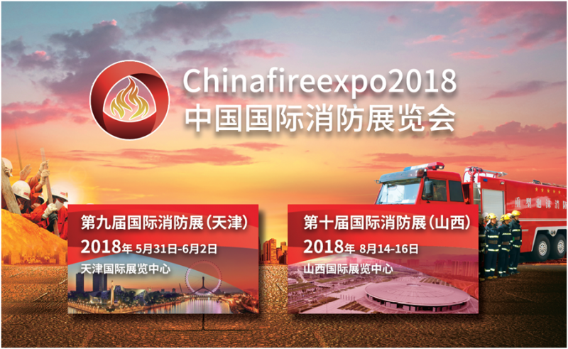 随着2017北京消防展落幕   Chinafireexpo2018全球启动(图3)
