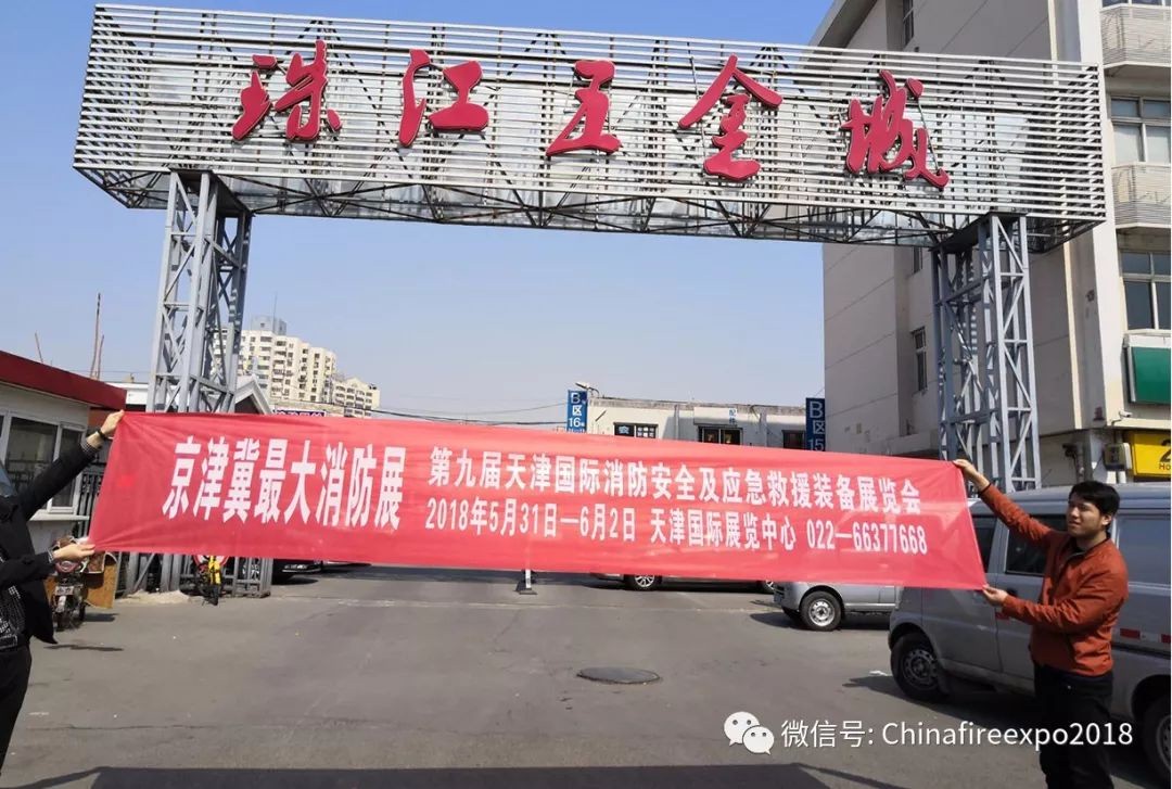 京津冀最大消防展5月31日召开 观众组织万里行走进天津市场(图2)