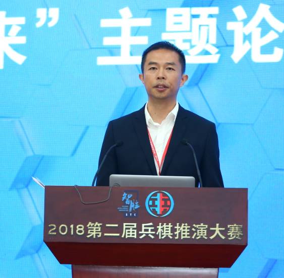 2018第二届全国兵棋推演大赛总决赛 暨“国防与未来”主题论坛成功举办(图14)