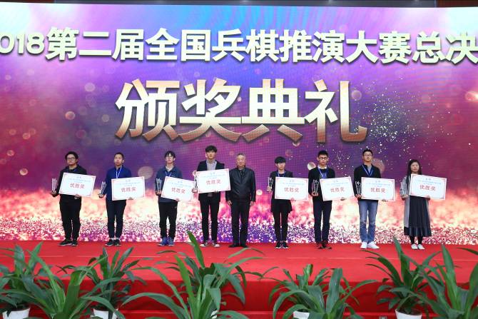 2018第二届全国兵棋推演大赛总决赛 暨“国防与未来”主题论坛成功举办(图10)