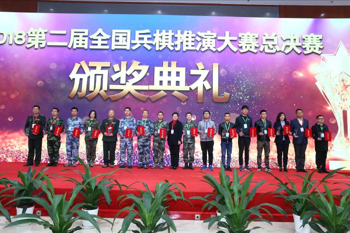 2018第二届全国兵棋推演大赛总决赛 暨“国防与未来”主题论坛成功举办(图7)