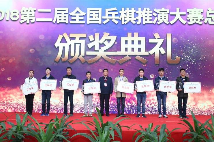 2018第二届全国兵棋推演大赛总决赛 暨“国防与未来”主题论坛成功举办(图9)