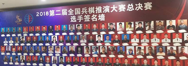 2018第二届全国兵棋推演大赛总决赛 暨“国防与未来”主题论坛成功举办(图2)