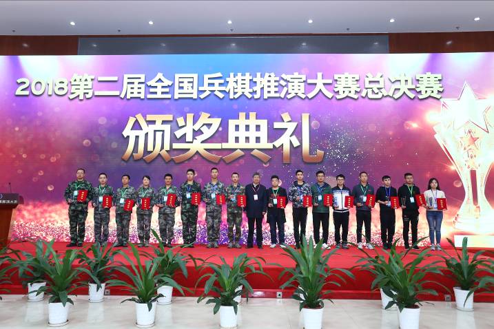 2018第二届全国兵棋推演大赛总决赛 暨“国防与未来”主题论坛成功举办(图8)