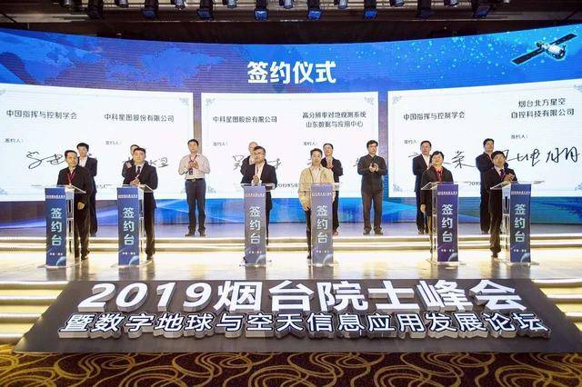 2019烟台院士峰会暨数字地球与空天信息应用发展论坛顺利开幕(图6)