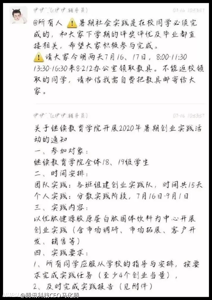 大学强制全校学生暑假卖保健品，不去卖就别想毕业，网友热议：别听风就是雨，小心网络反转 (图1)