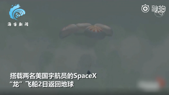 美国SpaceX龙飞船返回地球，完成首次载人试飞，网友热议：马斯克才属于改变人类