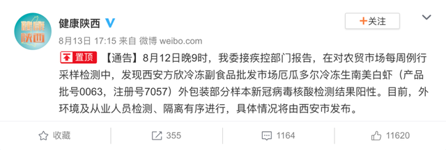 本土确诊+8，境外输入+22，西安进口冻白虾外包装检测出新冠(图3)