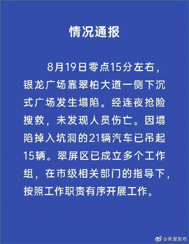 现场惊心！宜宾突发路面塌陷，21辆汽车坠坑，官方最新通报…(图4)