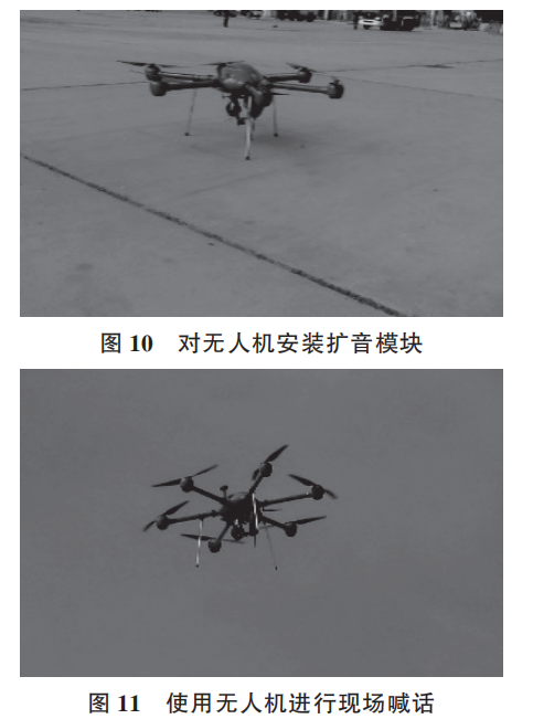 消防装备：无人机在消防通信中的应用(图10)