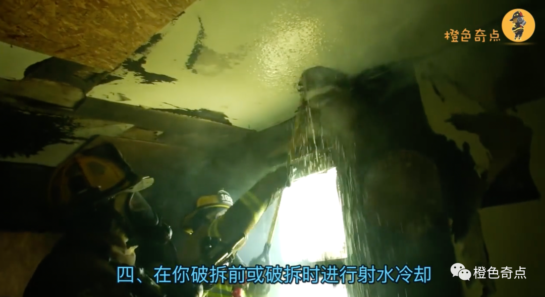 火场冷却降温的目标和方式(图6)