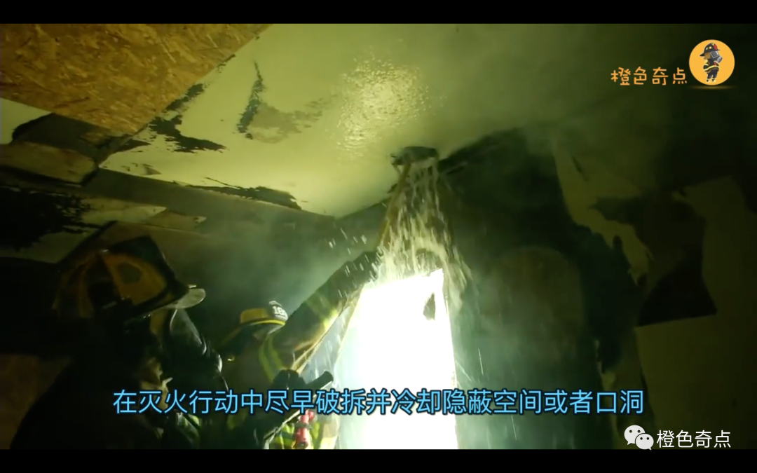 火场冷却降温的目标和方式(图9)