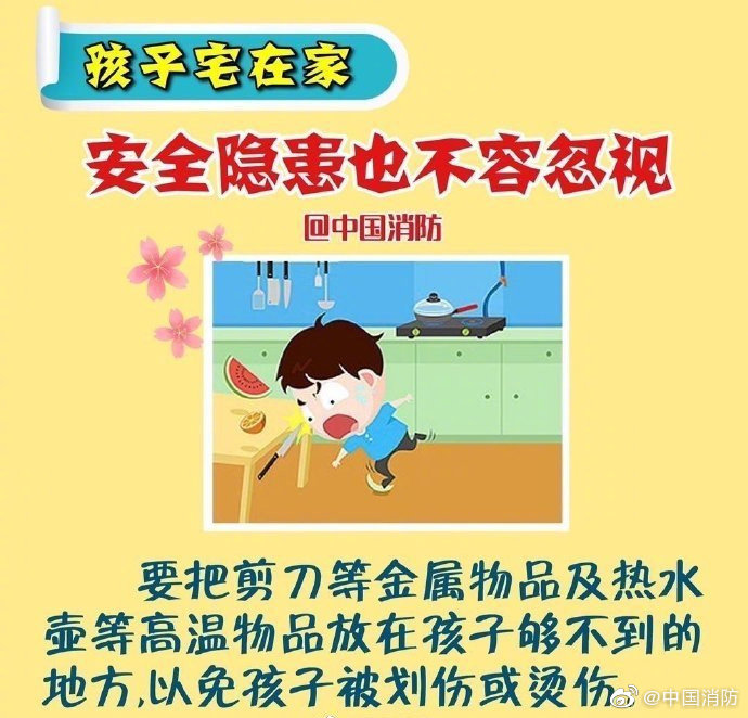 孩子放假宅在家 安全隐患不容忽视(图4)