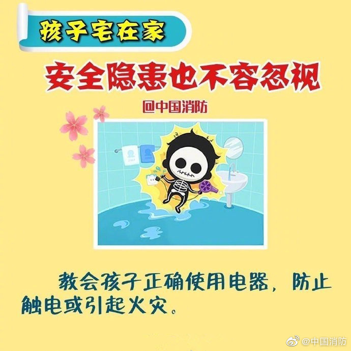 孩子放假宅在家 安全隐患不容忽视(图3)