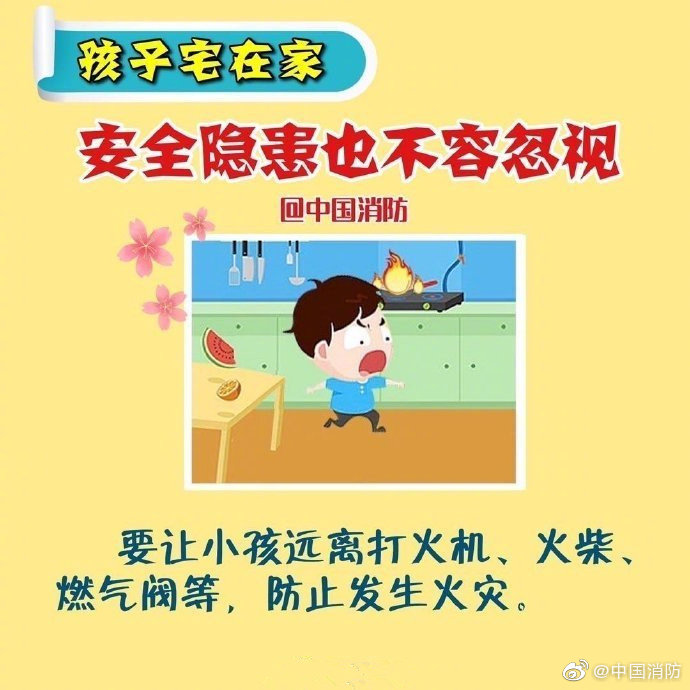 孩子放假宅在家 安全隐患不容忽视(图5)